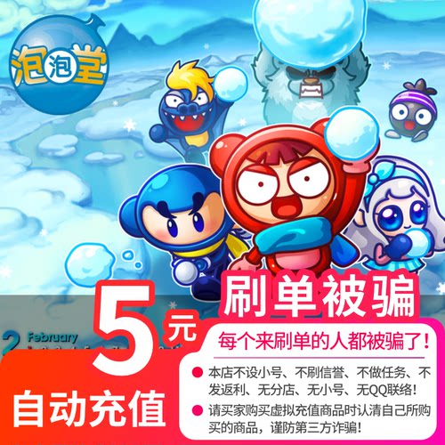 盛趣游戏泡泡堂5元点卡/泡泡堂点卷/泡泡堂5元500点券点卡 自动