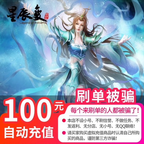 盛趣游戏100元10000点卷/星辰变点卡星辰变100元10000点卷 自动