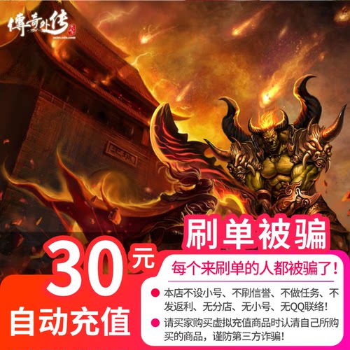 盛趣游戏-传奇外传点卡/传奇外传元宝/传奇外传30元25元宝 充值