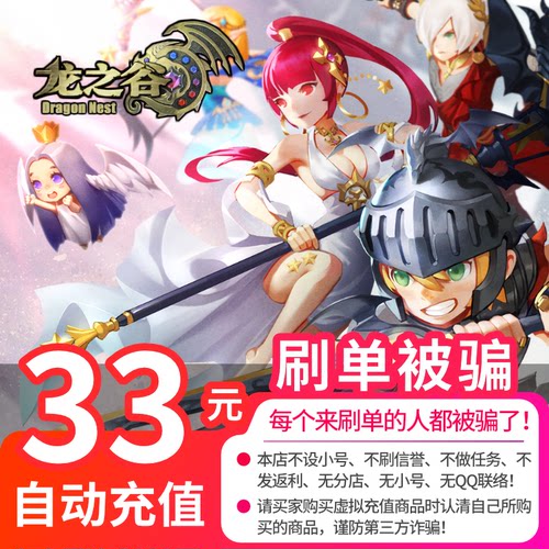 盛趣游戏一卡通33元 龙之谷33元3300点盛趣游戏点券 自动充值