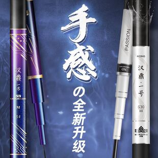 汉鼎一号四代鱼竿 钓鱼竿超轻超硬手杆 鲫鱼鲤鱼杆正品碳素台钓竿
