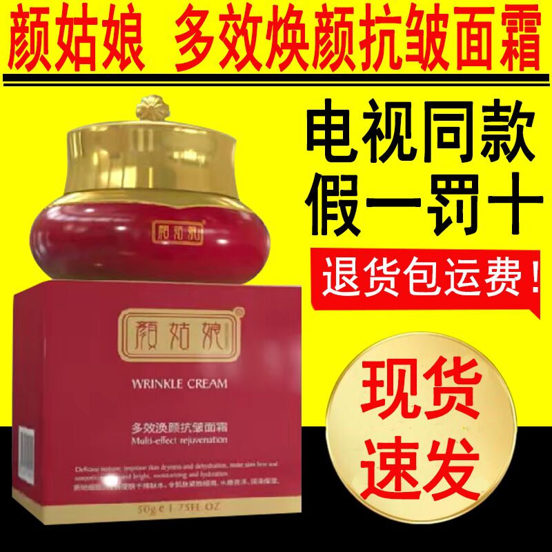 【电视购物同款】颜姑娘叠翠多效焕颜抗皱霜涣颜男女通用官方正品