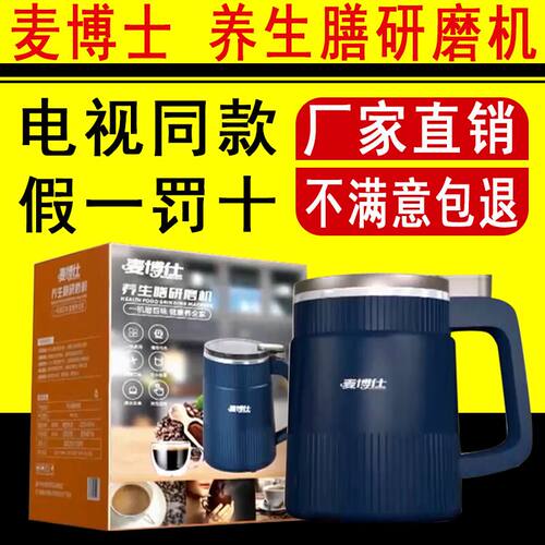 【电视购物同款】麦博仕养生膳研磨机麦博士磨粉破壁绞肉官方正品