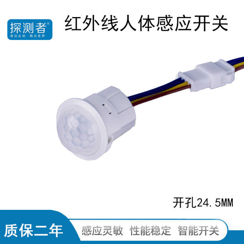 探测者220V红外线人体感应开关