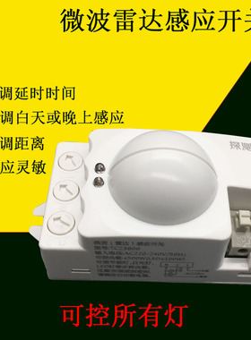 探测者微波雷达人体智能感应开关内置式220V可调LED节能灯TCZ3800