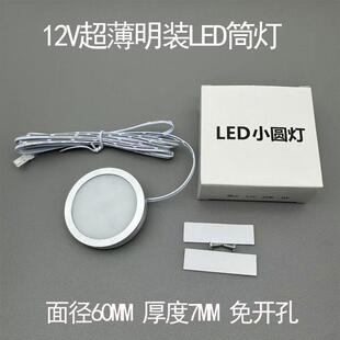 12V超薄LED明装筒灯迷你小圆灯房车展示衣书酒柜盒衣装饰灯免开孔