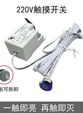220V高压触摸感应开关控制器LED灯带柜衣鞋柜可拆卸过道楼梯智能