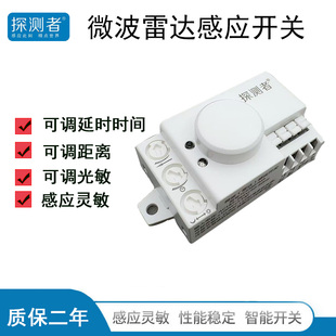 探测者智能人体楼梯走廊库房微波雷达感应开关可调可带LED灯3807