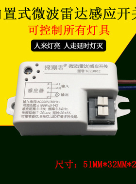 探测者220V智能微波雷达感应开关模块控制器人体光控内置3802