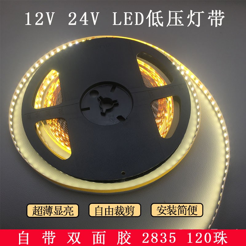 12V24V低压弱电LED灯带灯条贴片展示柜鞋橱吊柜高亮2835 120珠