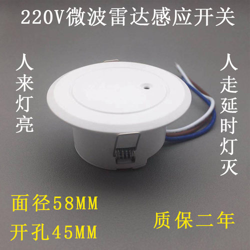 探测者220V智能微波雷达感应开关嵌入式人体可控LED灯光控9903B
