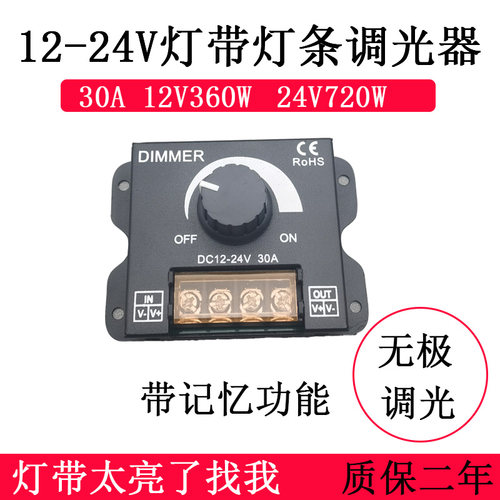 12V24V手动调光开关放大器