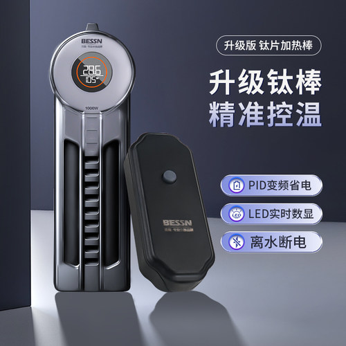 Bessn变频钛片加热棒省电一半