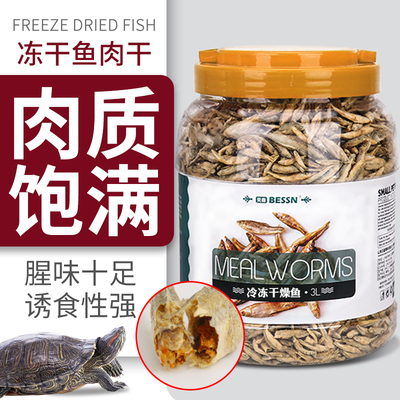 巴西饲料乌龟通用淡水虾干