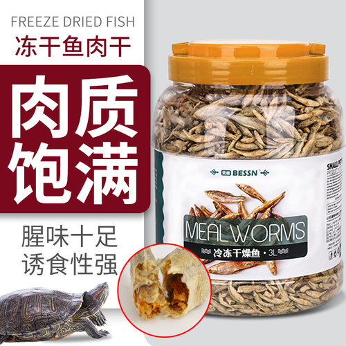 巴西饲料乌龟通用淡水虾干