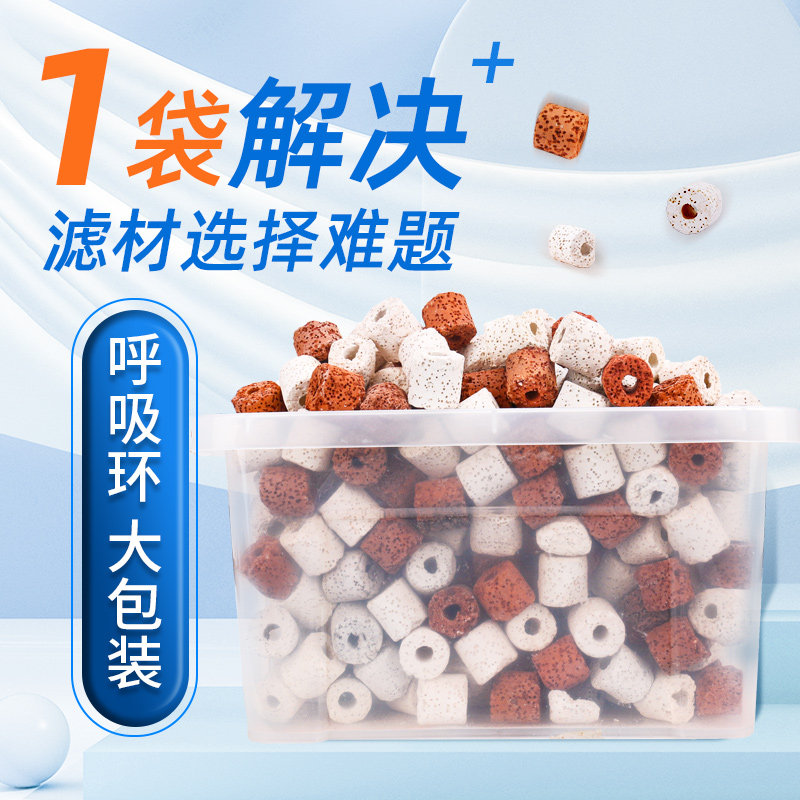 滤材鱼缸专用呼吸环水族陶瓷环纳米球培菌细菌屋鱼缸过滤材料全套