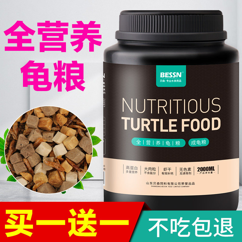 龟粮巴西龟鳄龟草龟食物龟粮饲料通用型小乌龟专用粮虾干乌龟饲料