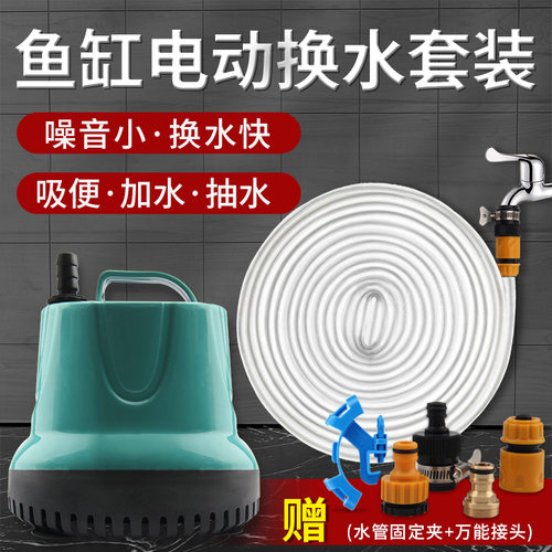 鱼缸换水神器电动吸便器清洁抽水加水吸鱼粪换水管虹吸抽水泵套装 - 封面