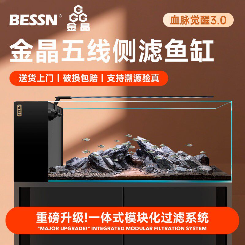 BESSN贝森血脉觉醒侧滤鱼缸客厅干湿分离金晶五线超白生态溪流缸