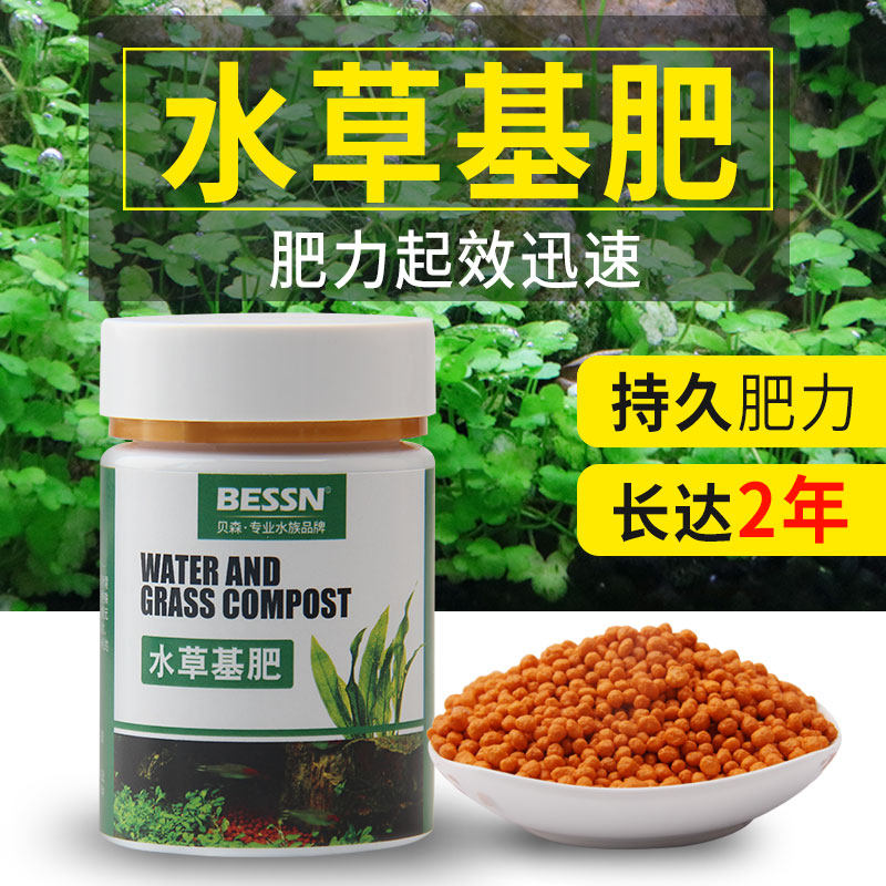 水草基肥底肥鱼缸缓释肥料固体长效颗粒肥陶粒砂水草泥能源沙根肥