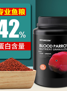 红鹦鹉鱼饲料增红增色发财鱼饲料虾红素罗汉鱼血鹦鹉鱼食专用鱼粮