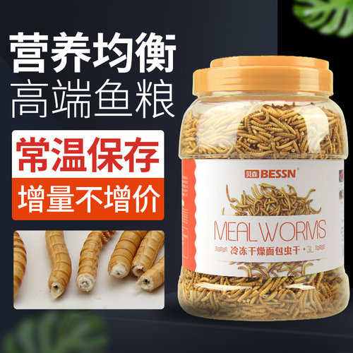 专用饲料罗汉发财面包虫干龙鱼