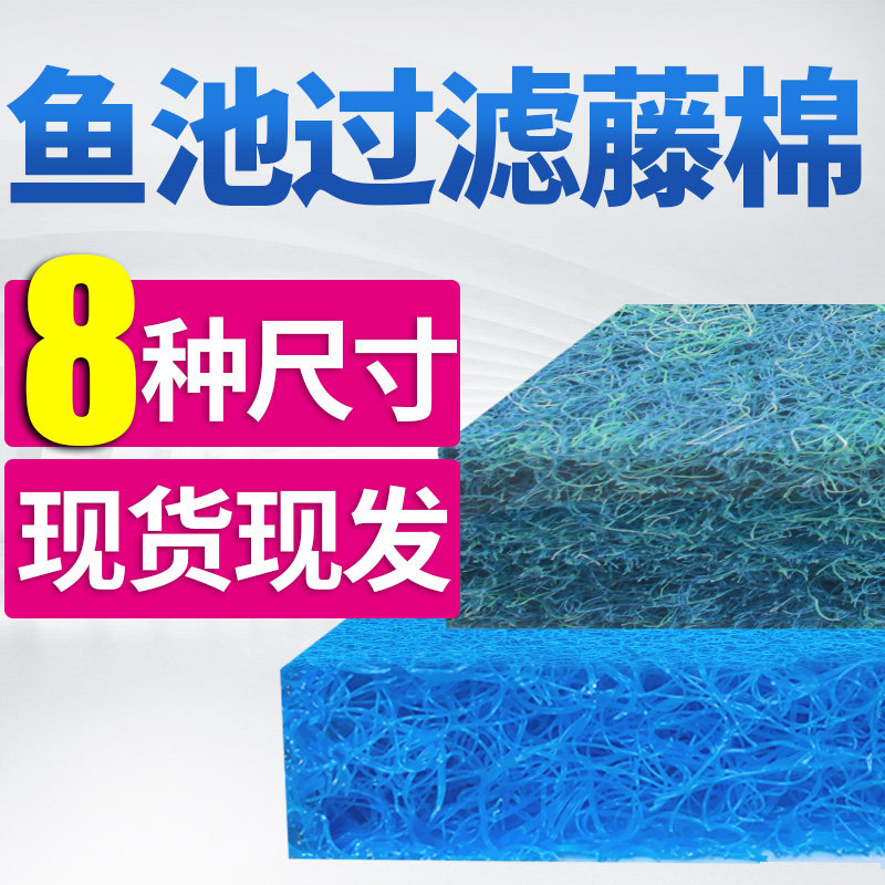 藤棉锦鲤鱼池过滤棉生化毡藤棉生化棉池塘鱼缸水族养鱼池过滤材料