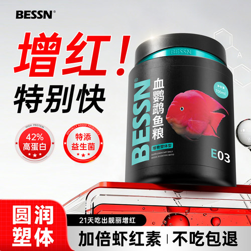 [双十一返场]红鹦鹉鱼专用鱼粮