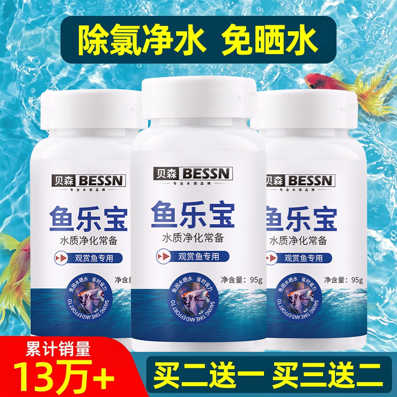 鱼乐宝除氯净水剂鱼缸自来水除氯养鱼消毒大苏打鱼乐宝六角恐龙鱼