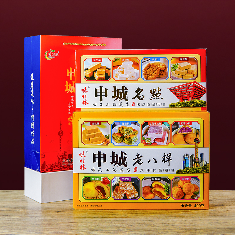 上海特产申城名点老八样礼盒400g城隍庙字号小吃糕点心零食大礼包