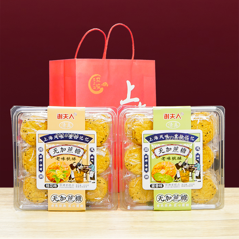 上海特产谢夫人无加蔗糖老味桃酥传统手工糕点零食点心清真食品