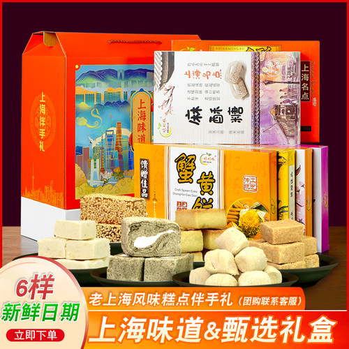 上海特产礼盒糕点年货大礼包送礼