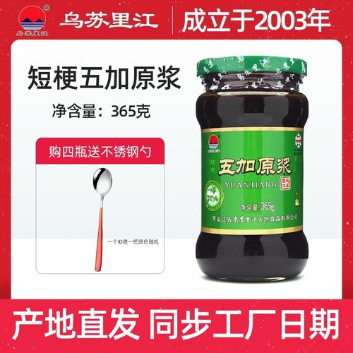 乌苏里江带刺五加原浆365克大瓶