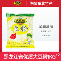 东北大荒龙豆粉商用速溶冲饮原味家用黄豆浆早餐1000g*2袋包邮