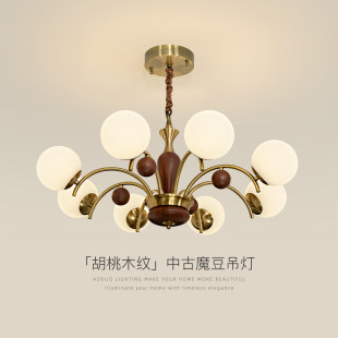 中古风客厅吊灯2026年新款复古胡桃木纹卧室餐厅大气魔豆大厅主灯
