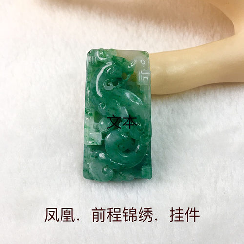 南阳独山玉凤凰前程似锦挂件