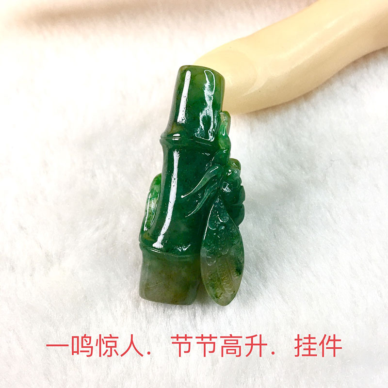 独山玉竹子知了吊坠独山玉节节高升挂件独山玉一鸣惊人吊坠独山玉