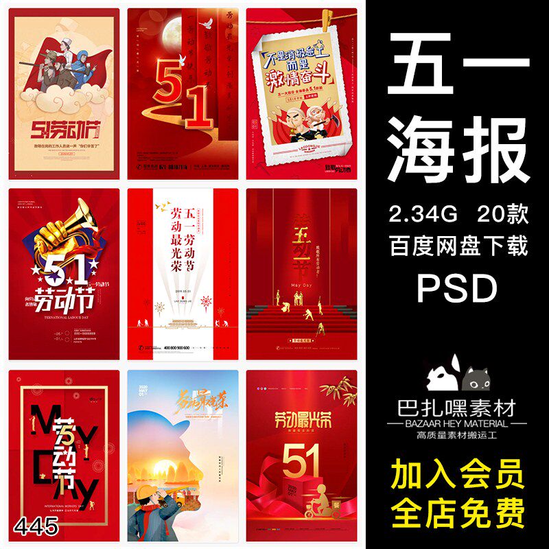 2021五一劳动节日中国风 51商场促销宣传海报展板psd设计素材模板