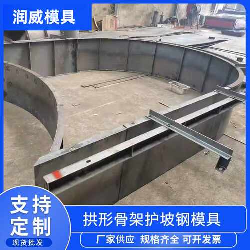 护坡现浇拱形骨架模具