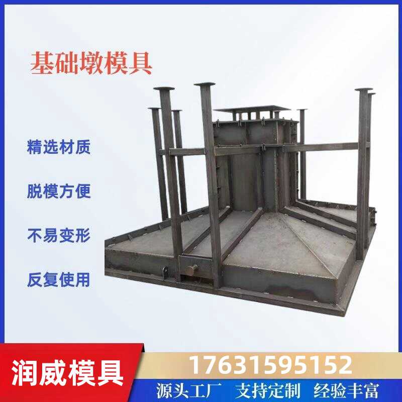 水泥钢结构基础墩模具基础墩模板图片
