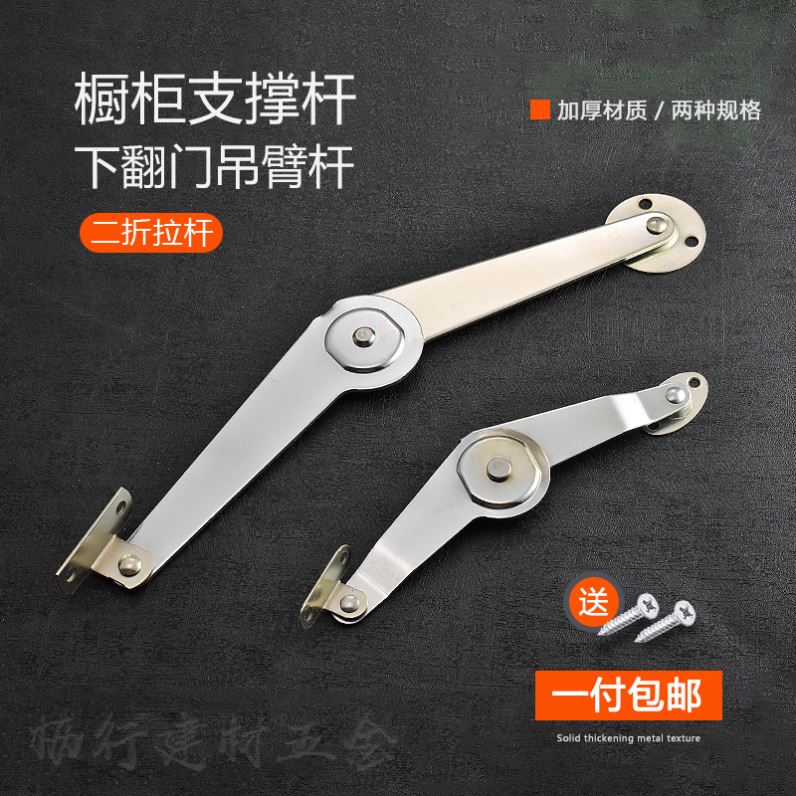 床头柜吊杆下撑杆 吊臂对折杆二折拉杆加厚下翻柜门折叠撑杆