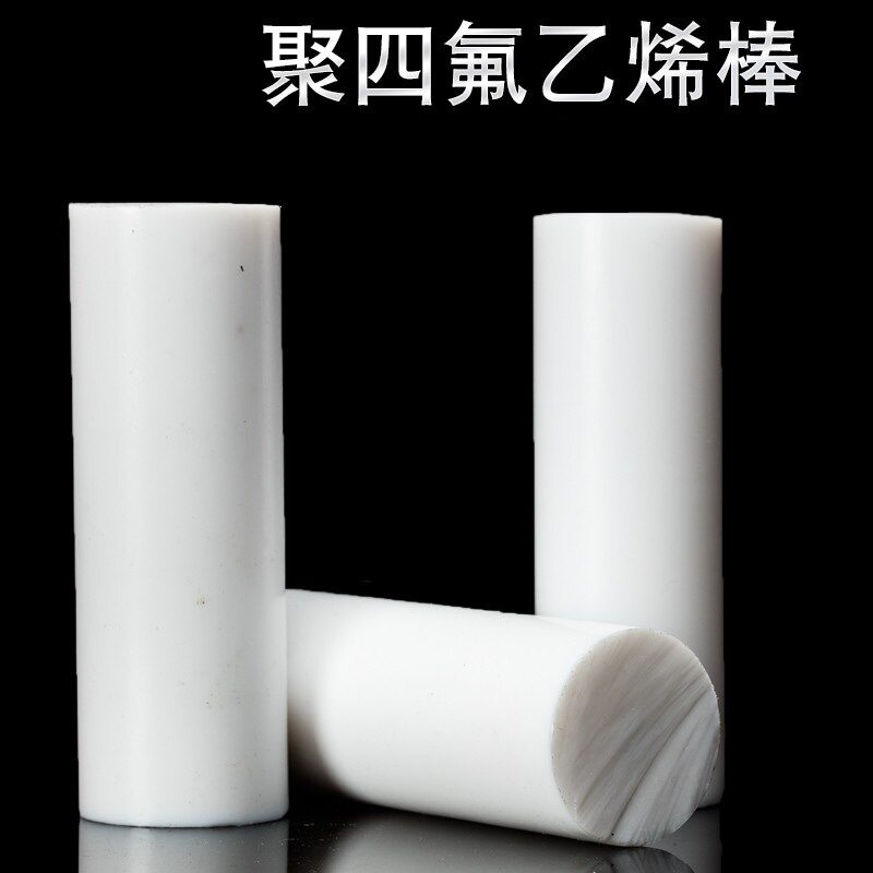 塑料王聚四氟乙烯棒 耐高温圆棒塑料棒