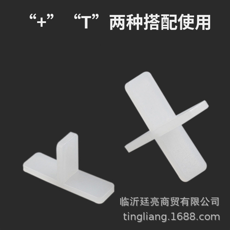 加深加厚瓷砖十字架1.2mm1找平器