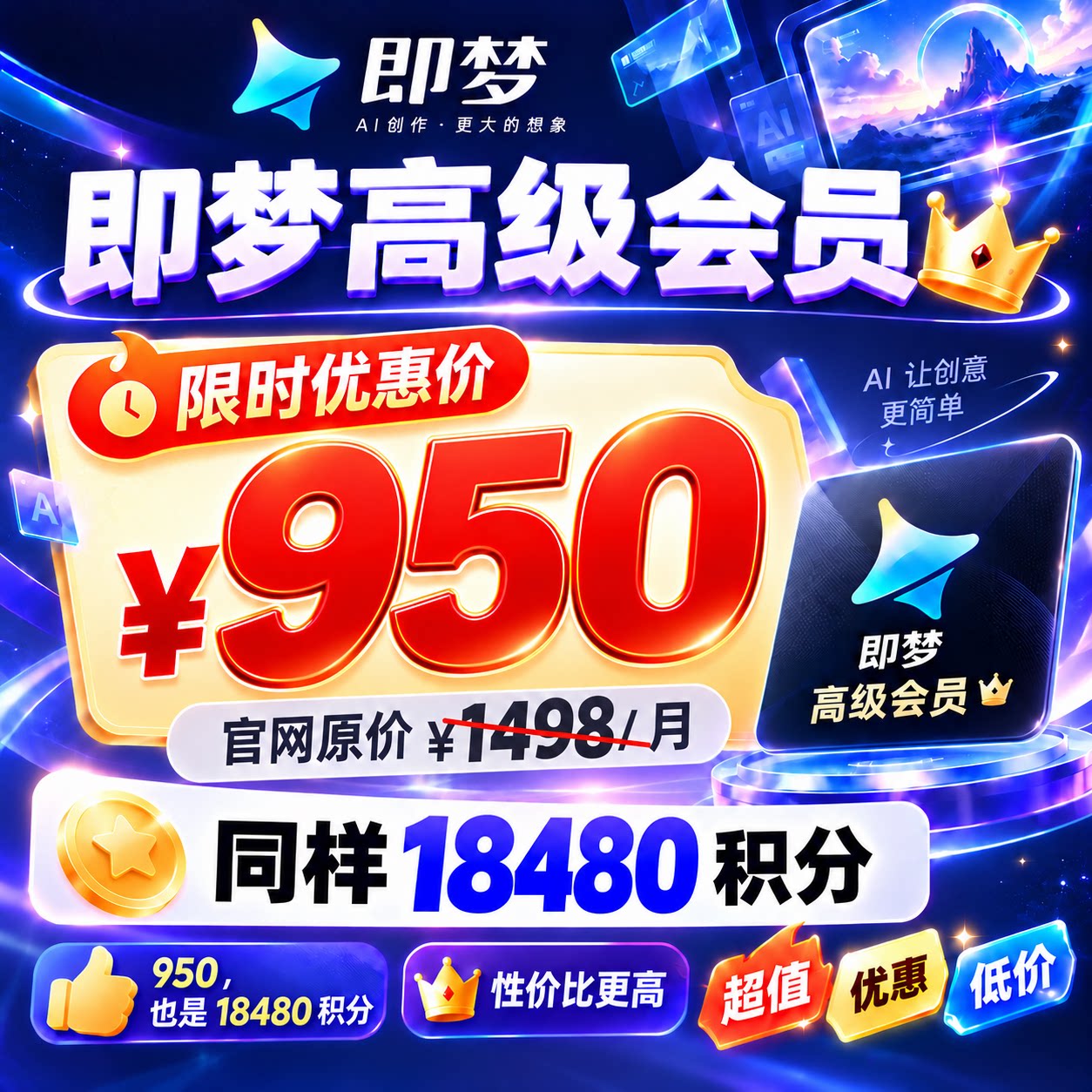 即梦高级会员月卡AI积分年卡标准会员算力直充