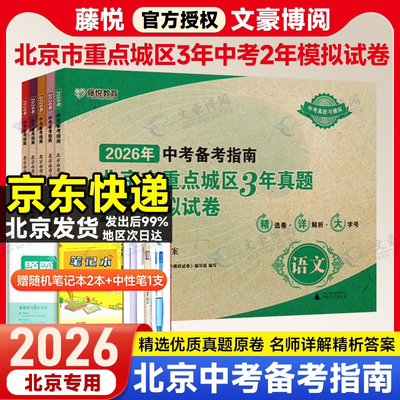 北京市中考备考指南语数英物化政