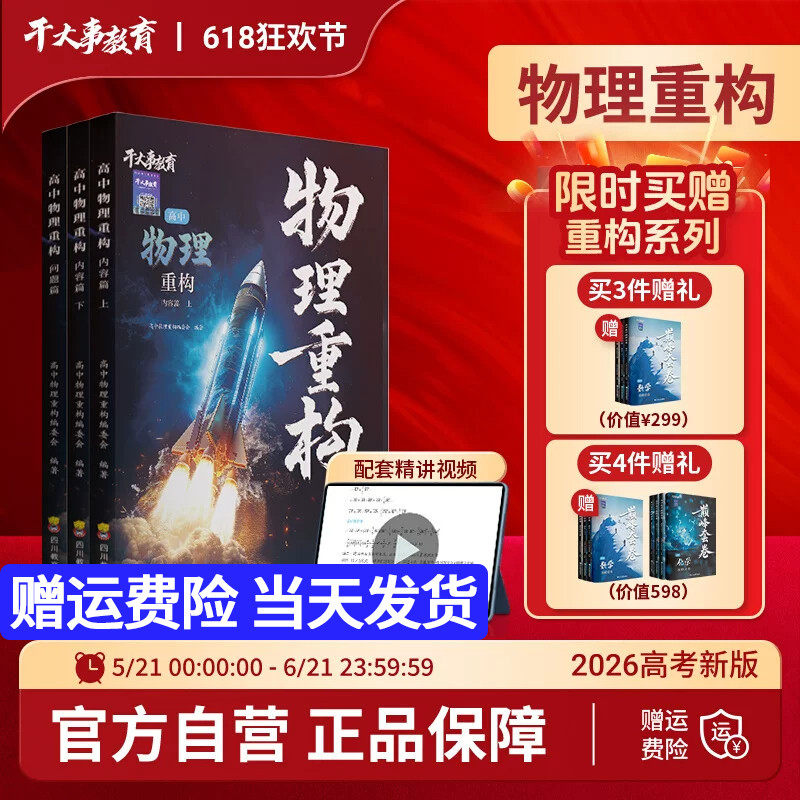 2026干大事高中物理重构讲义