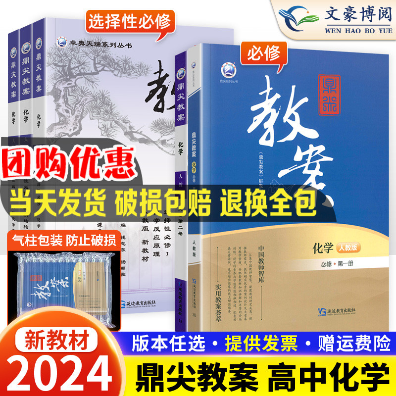 2024新鼎尖教案高中化学必修一二三选择性必修123人教版北师版苏教版高一高二上下册顶尖教案教案与教学设计教师备课用书优秀教案