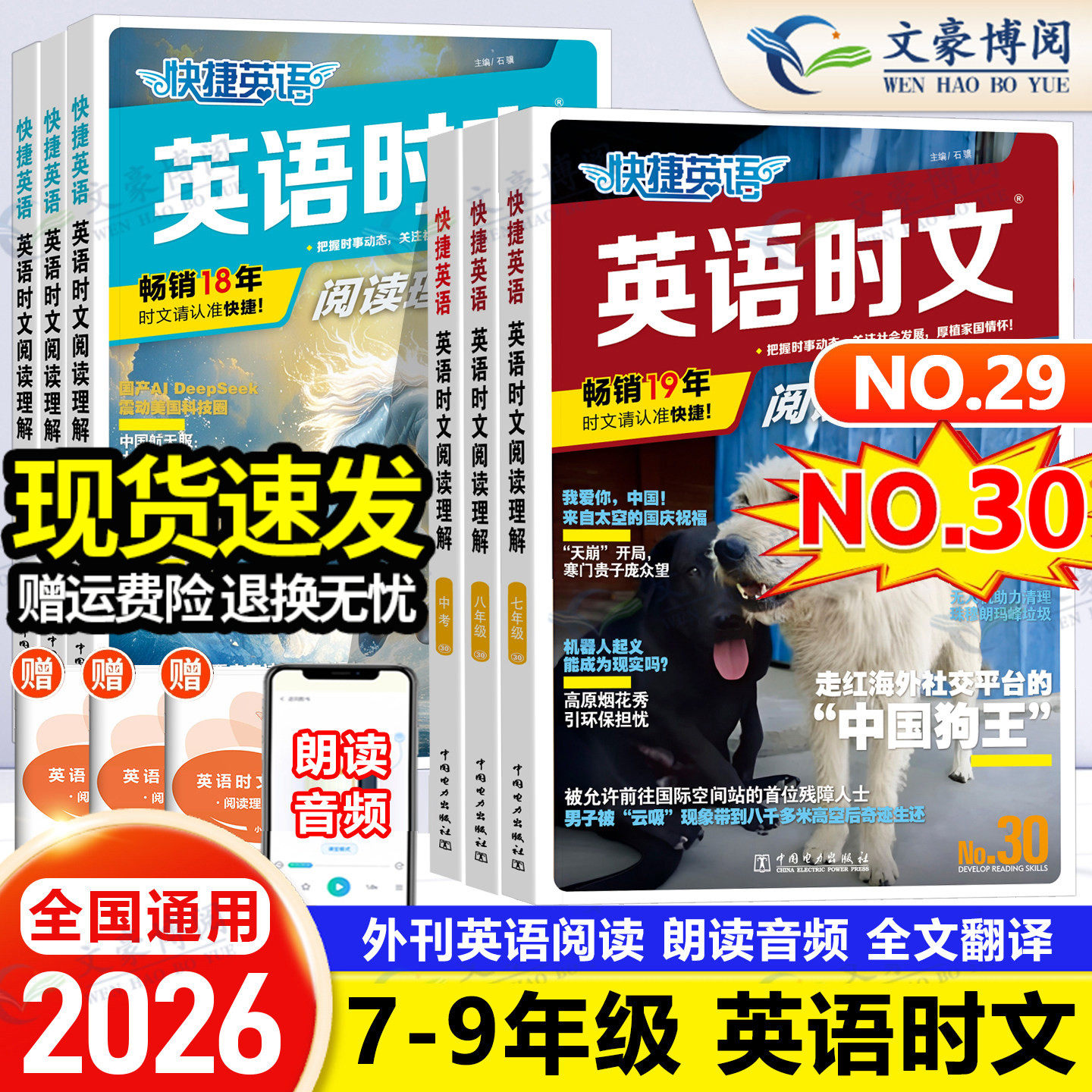 2026版初中活页快捷英语时文阅读30期29期七八九年级上册下册英语词汇完形填空与阅读理解组合专项训练初一二三中考时事热点周周练