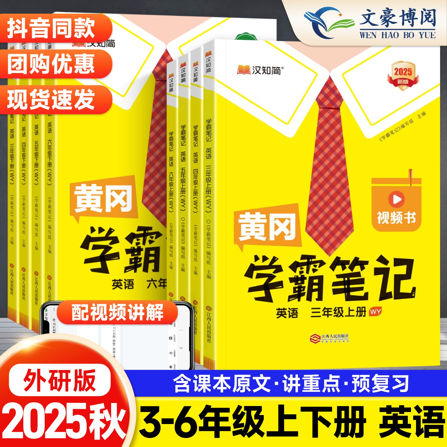 2025秋黄冈学霸笔记3-6年级任选