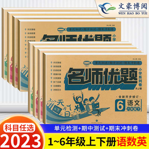 一年级试卷测试卷全套二年级三年级四五六年级上册下册试卷测试卷全套语文数学英语同步练习题期末冲刺100分期中期末单元测试卷子